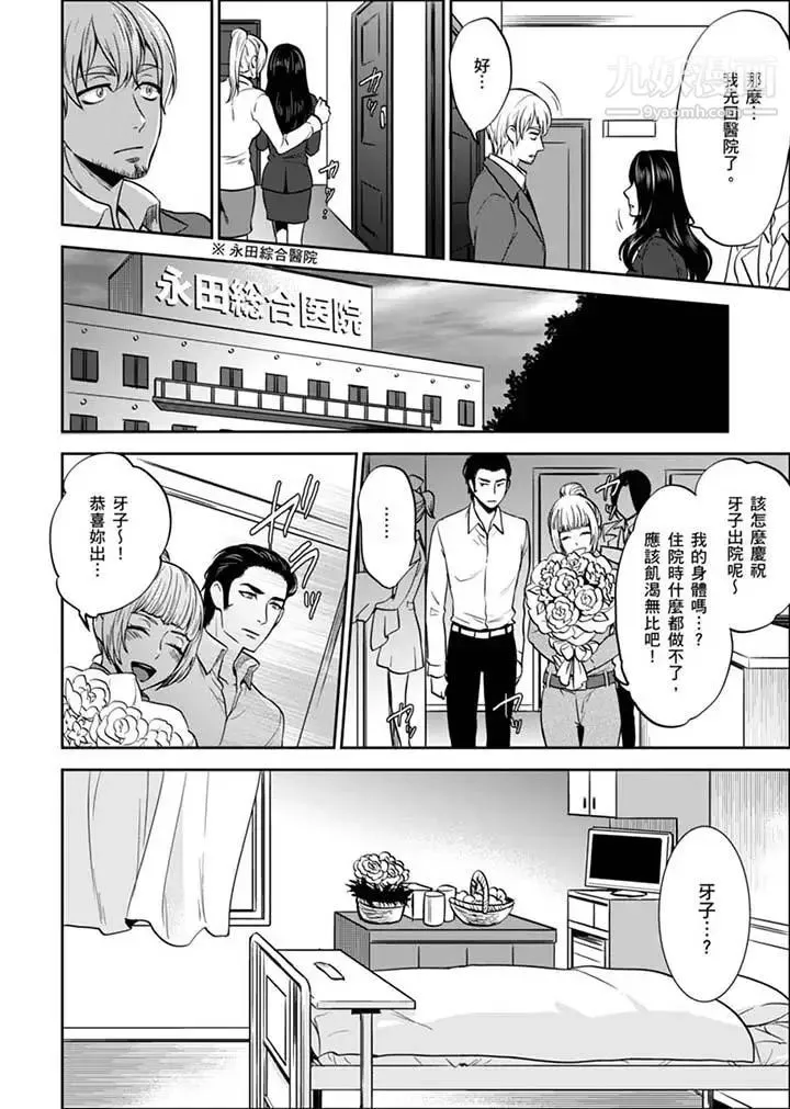 女囚081号 - 第28话 - page 6