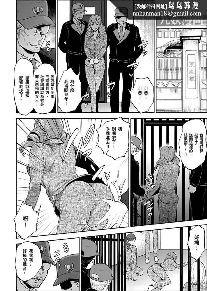 女囚081号 - 第28话 - page 8