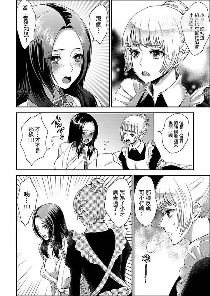 女囚081号 - 第9话 - page 6