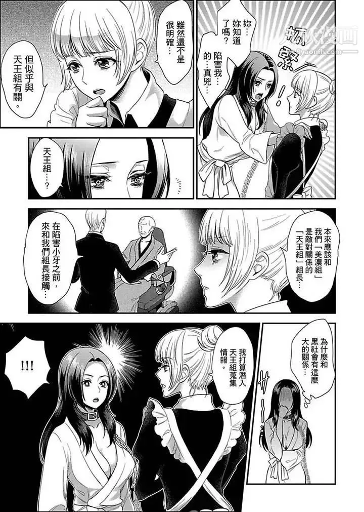 女囚081号 - 第9话 - page 7