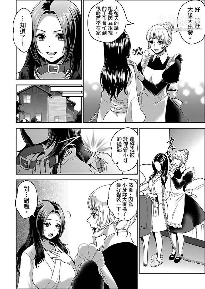 女囚081号 - 第9话 - page 10