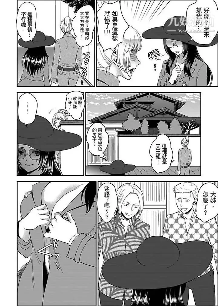 女囚081号 - 第9话 - page 12