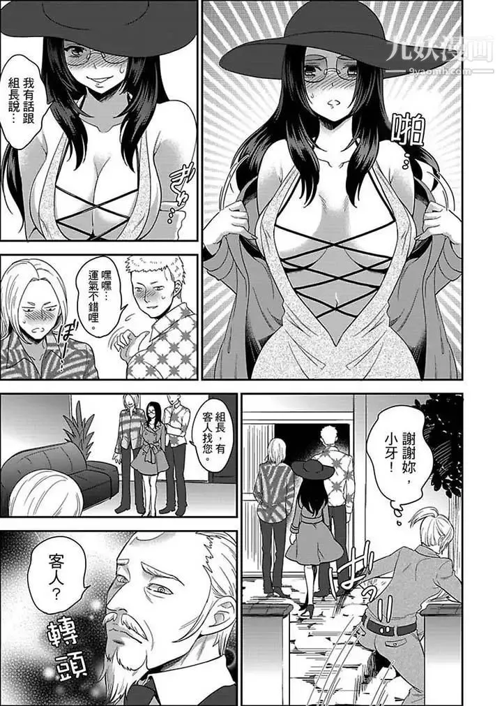 女囚081号 - 第9话 - page 13