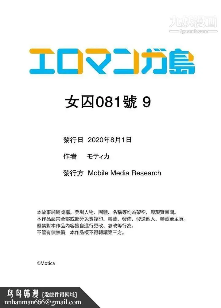 女囚081号 - 第9话 - page 14