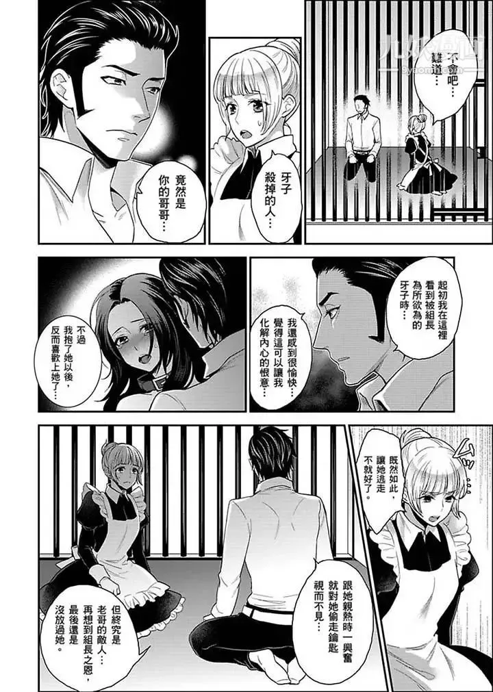 女囚081号 - 第16话 - page 2