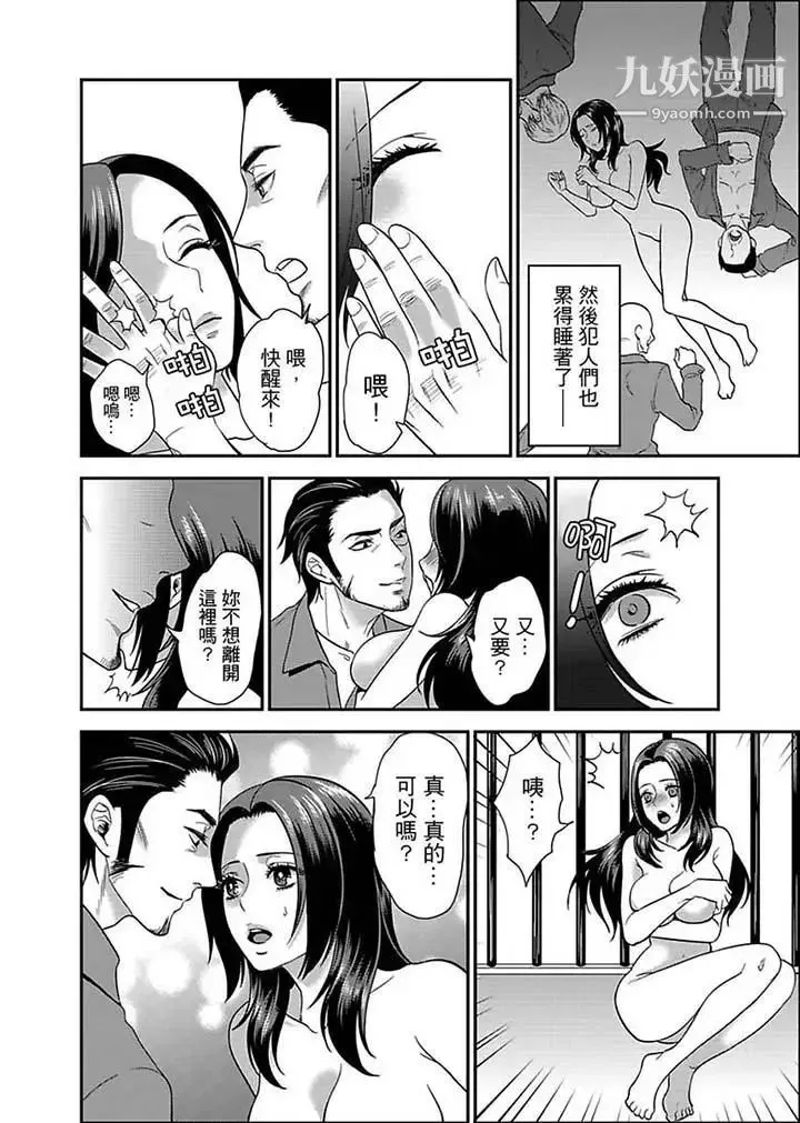 女囚081号 - 第5话 - page 12