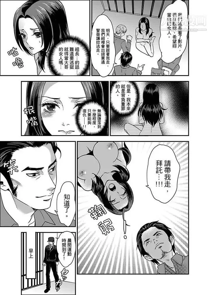 女囚081号 - 第5话 - page 13