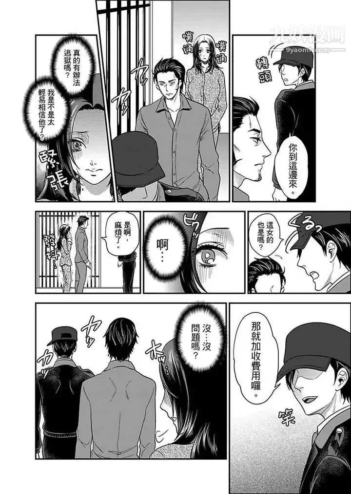 女囚081号 - 第6话 - page 2