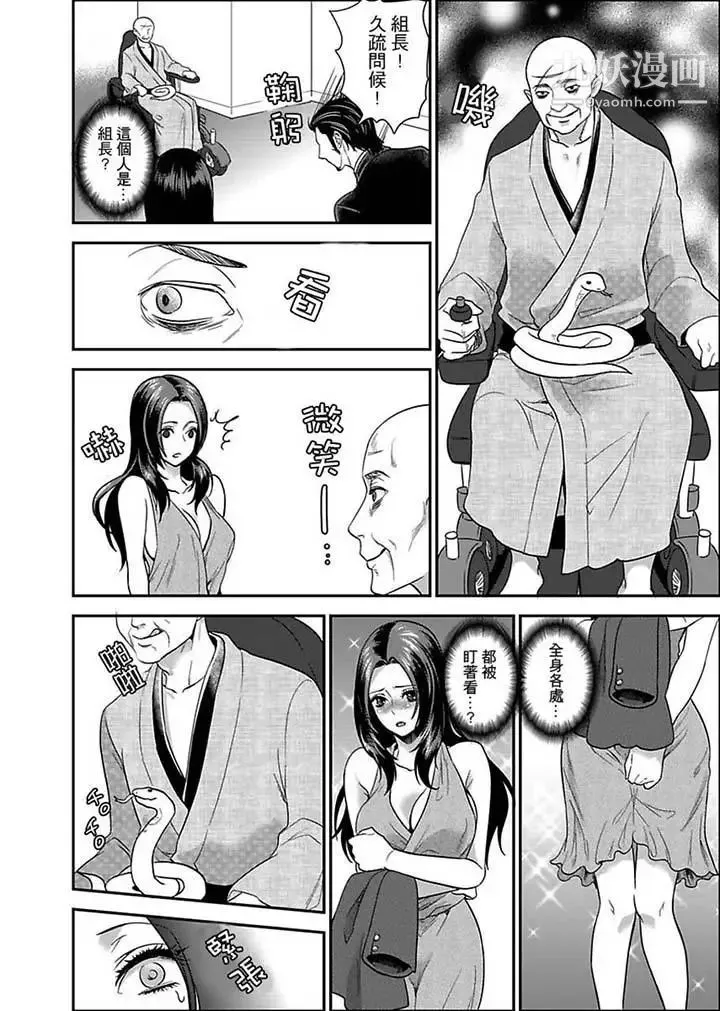 女囚081号 - 第6话 - page 5