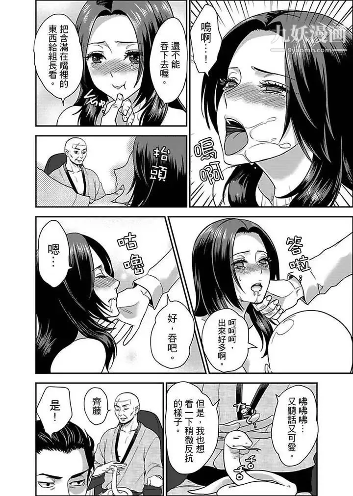 女囚081号 - 第6话 - page 9