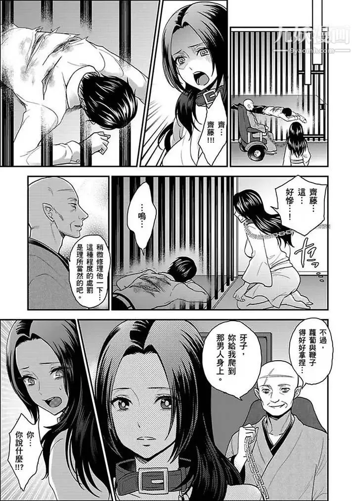 女囚081号 - 第18话 - page 5