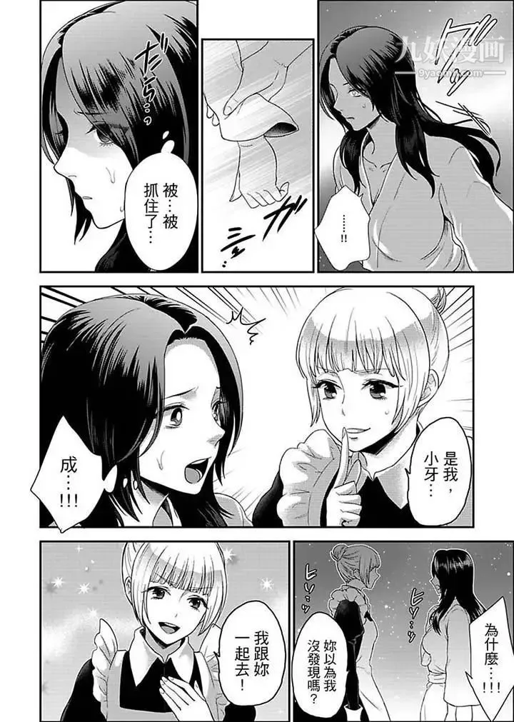 女囚081号 - 第14话 - page 2