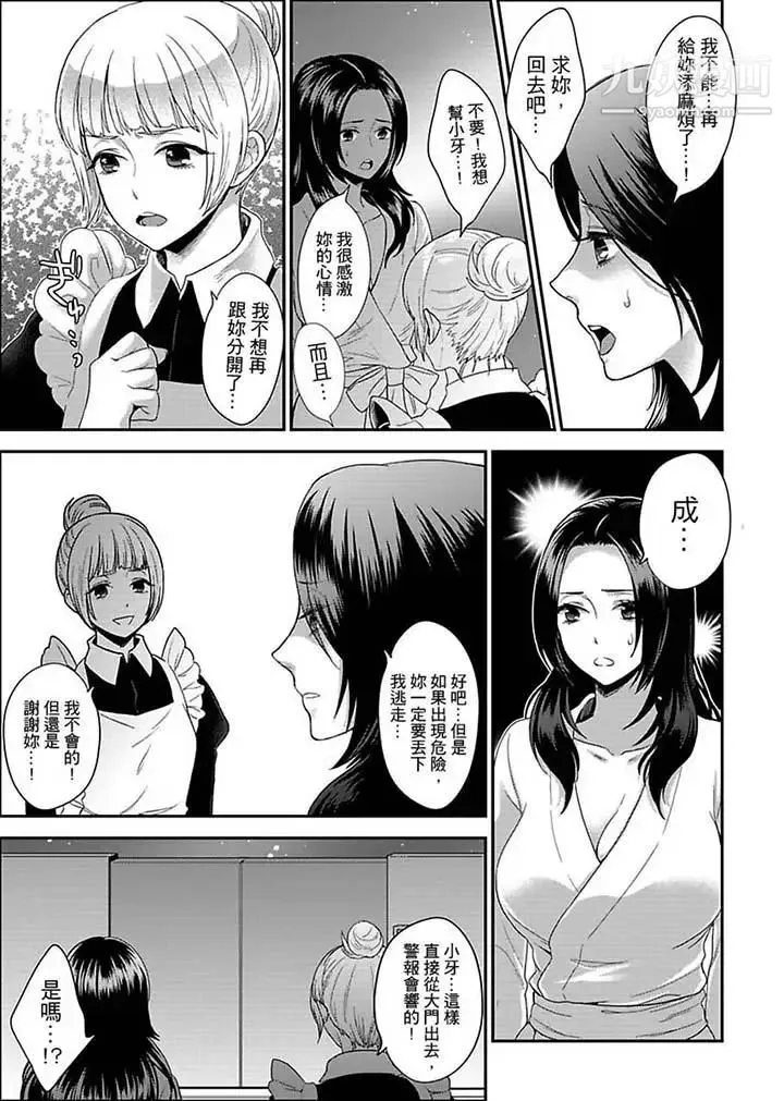 女囚081号 - 第14话 - page 3