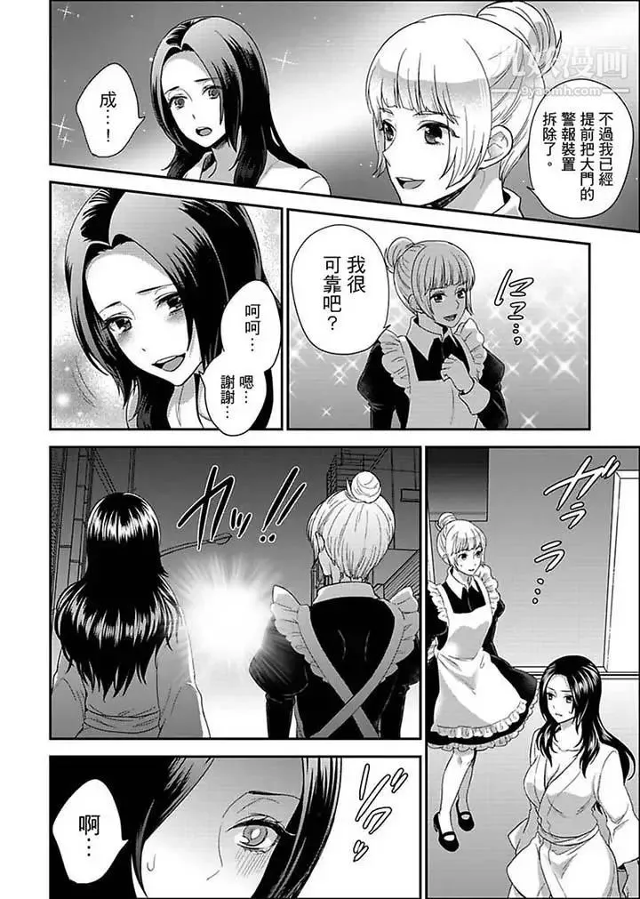 女囚081号 - 第14话 - page 4