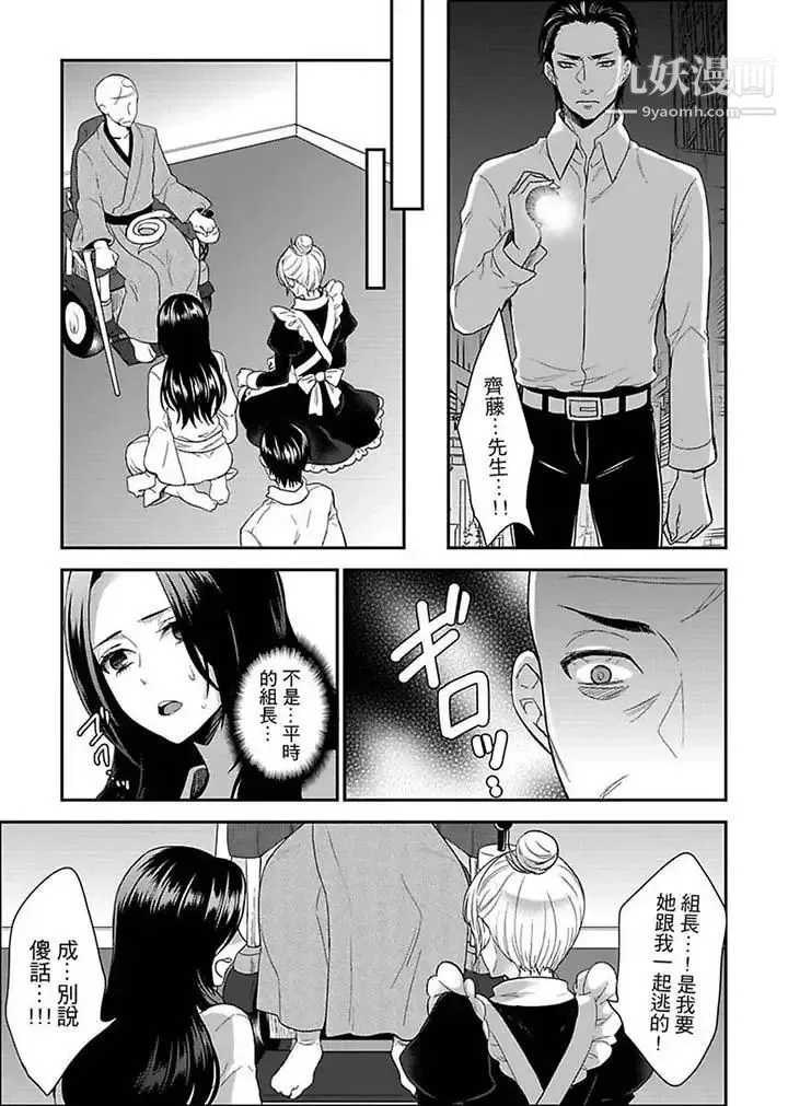 女囚081号 - 第14话 - page 5