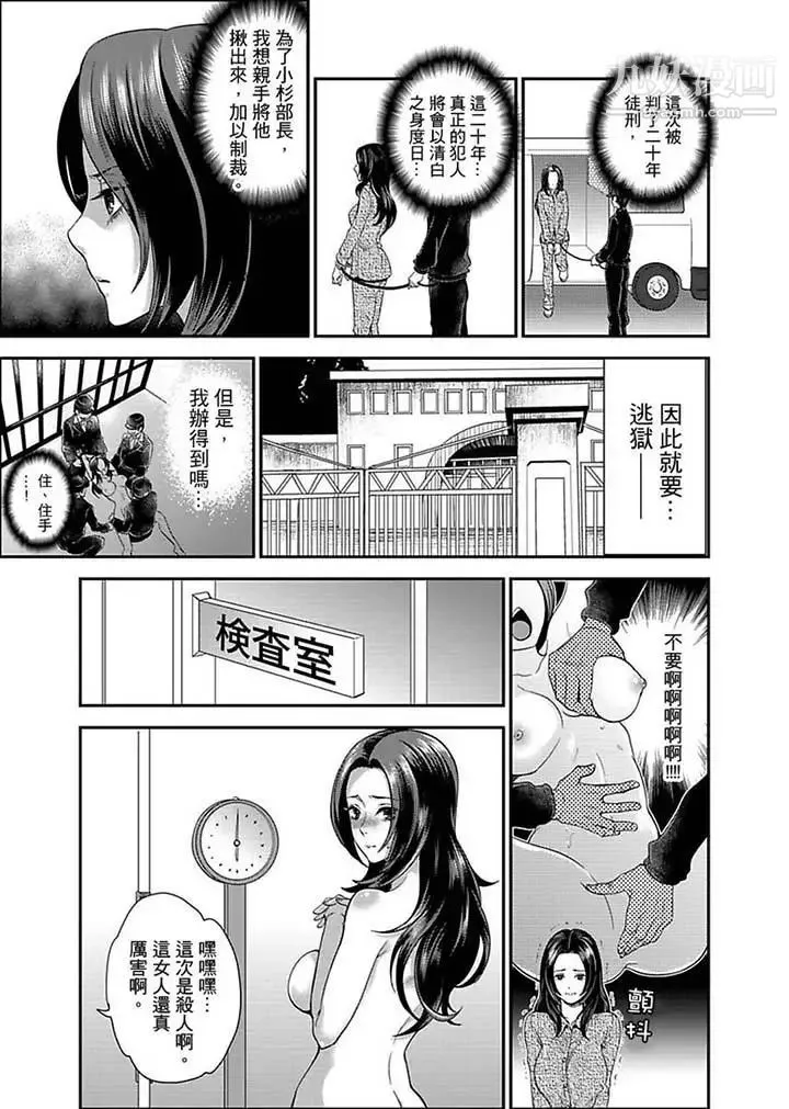 女囚081号 - 第4话 - page 3