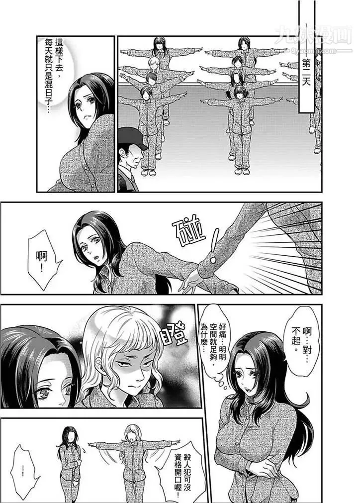 女囚081号 - 第4话 - page 7