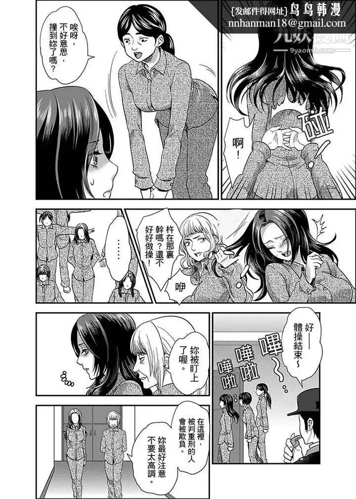 女囚081号 - 第4话 - page 8