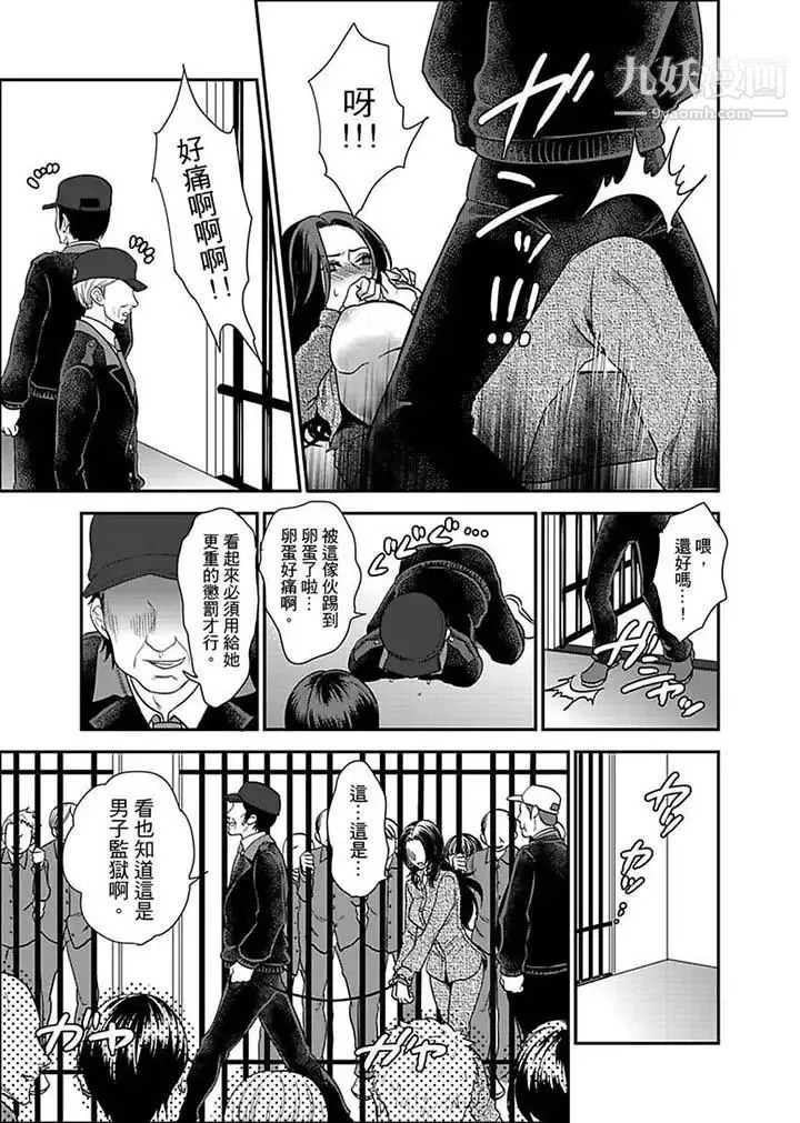 女囚081号 - 第4话 - page 13