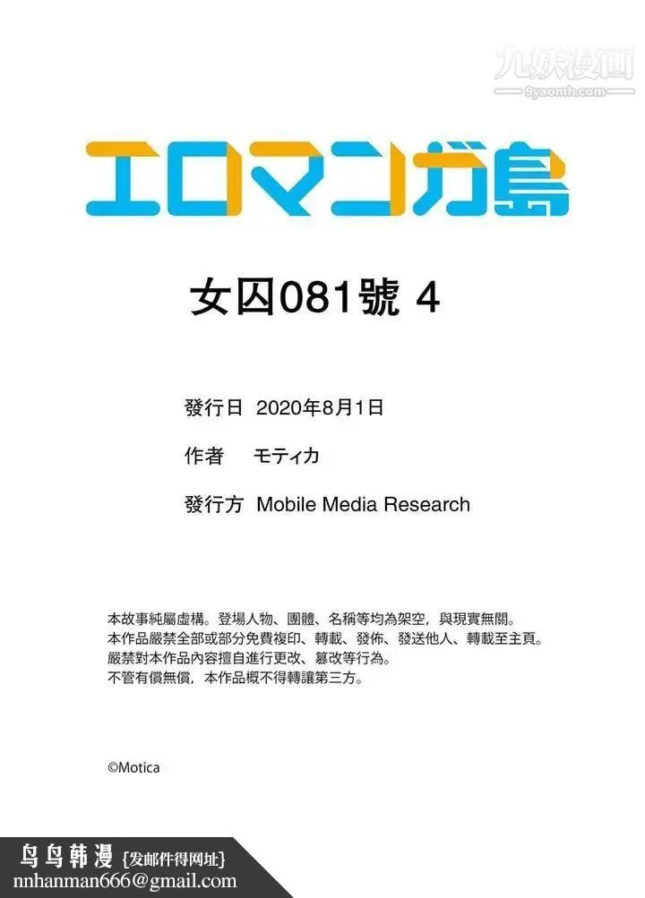 女囚081号 - 第4话 - page 14