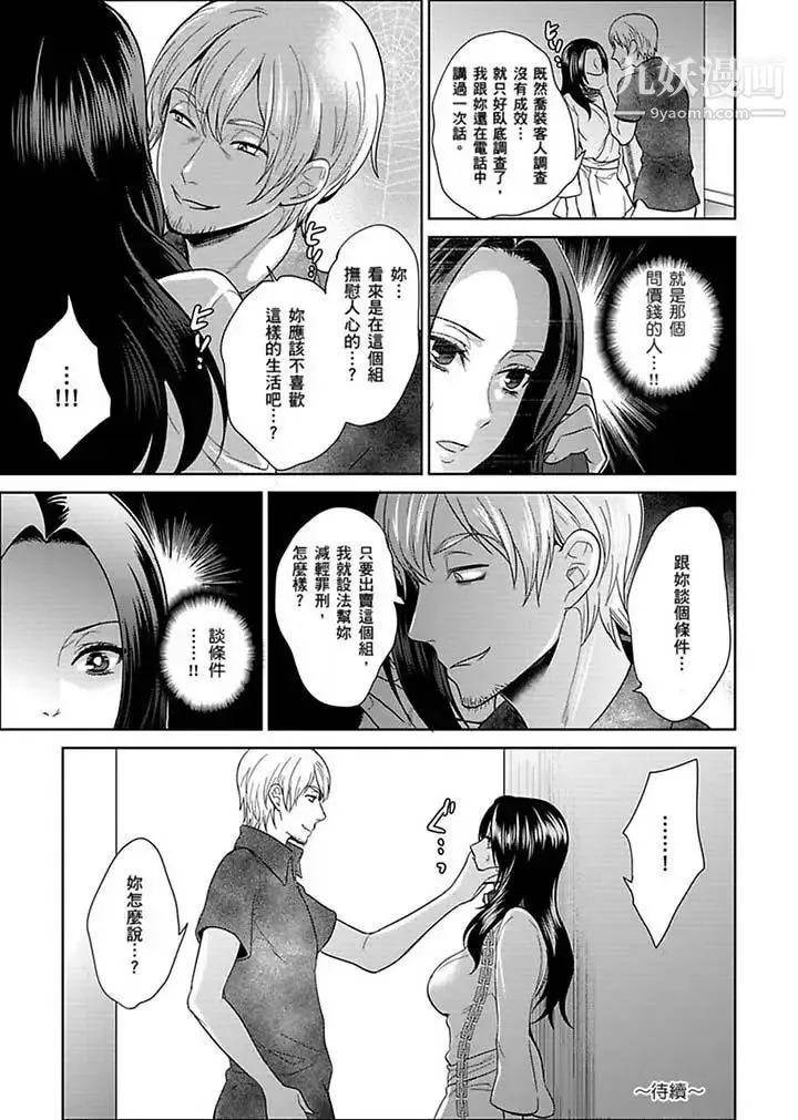 女囚081号 - 第23话 - page 11