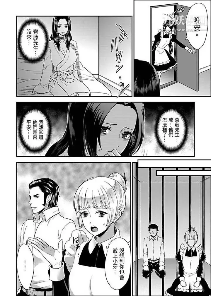女囚081号 - 第15话 - page 10