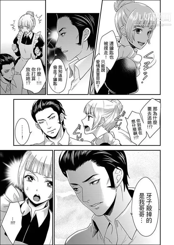 女囚081号 - 第15话 - page 11