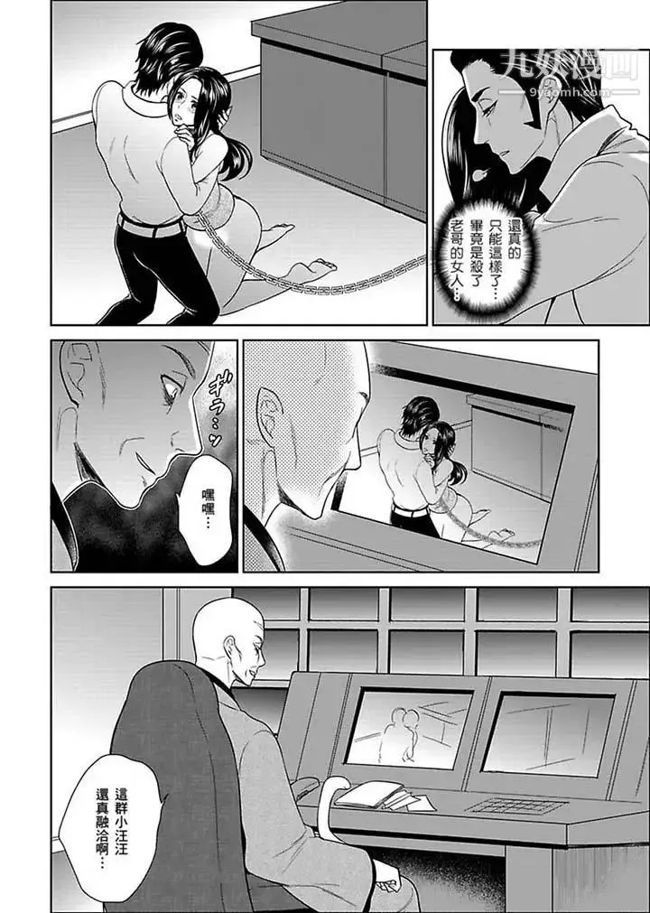 女囚081号 - 第21话 - page 12