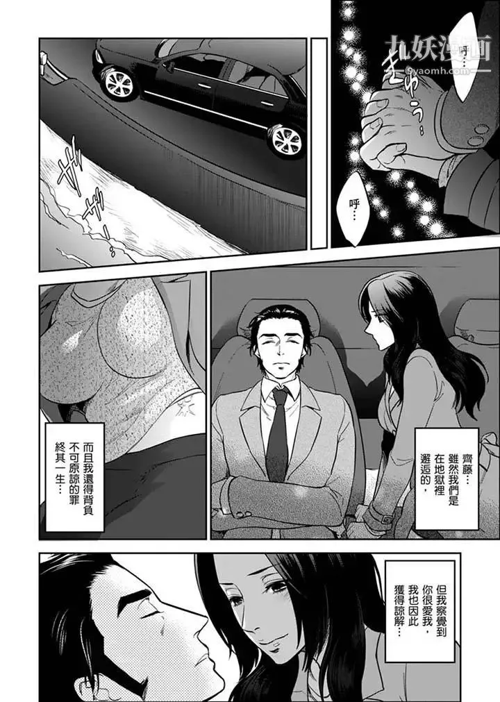 女囚081号 - 最终话 - page 10
