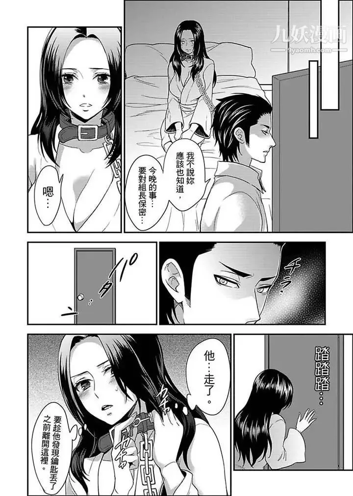 女囚081号 - 第13话 - page 10