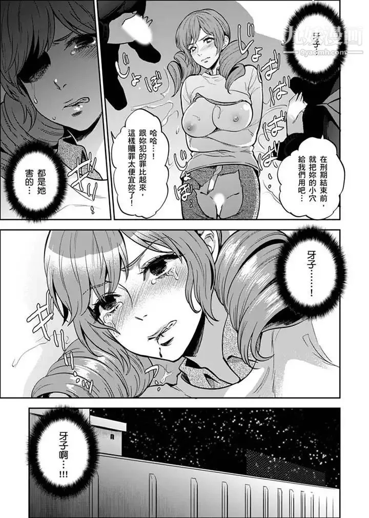 女囚081号 - 第29话 - page 11
