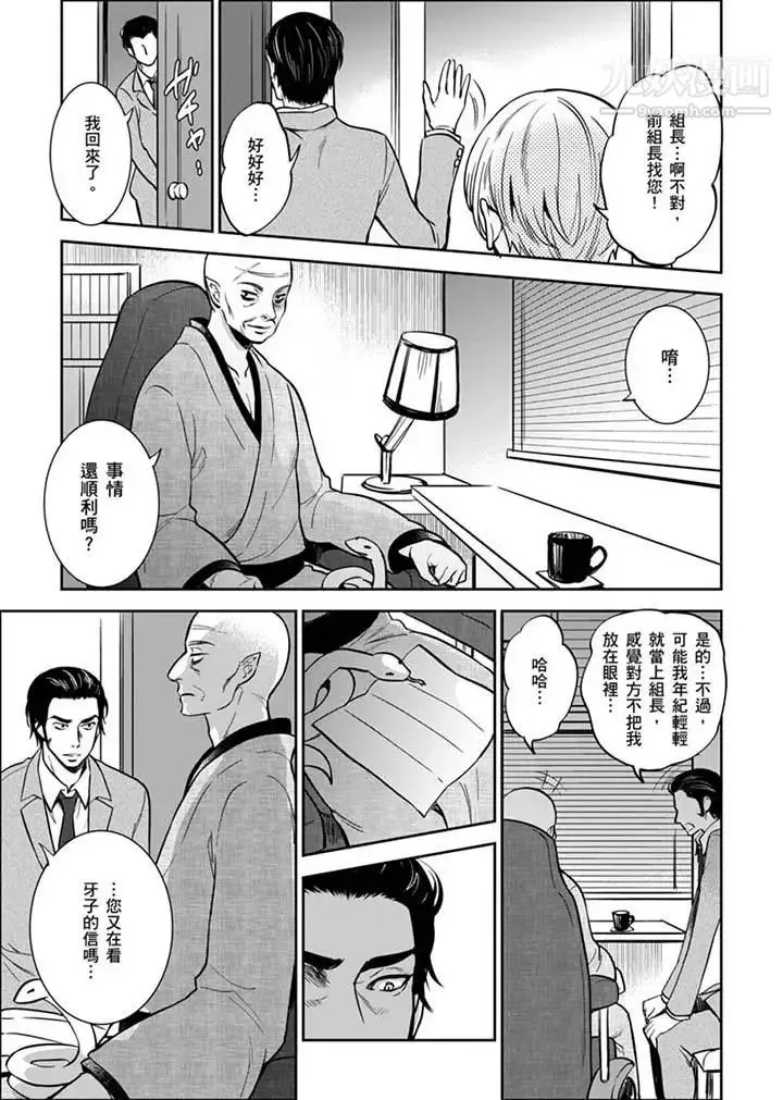 女囚081号 - 第29话 - page 13