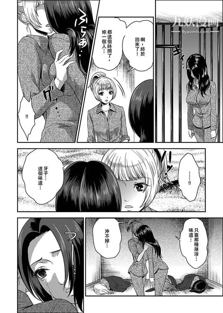 女囚081号 - 第3话 - page 3