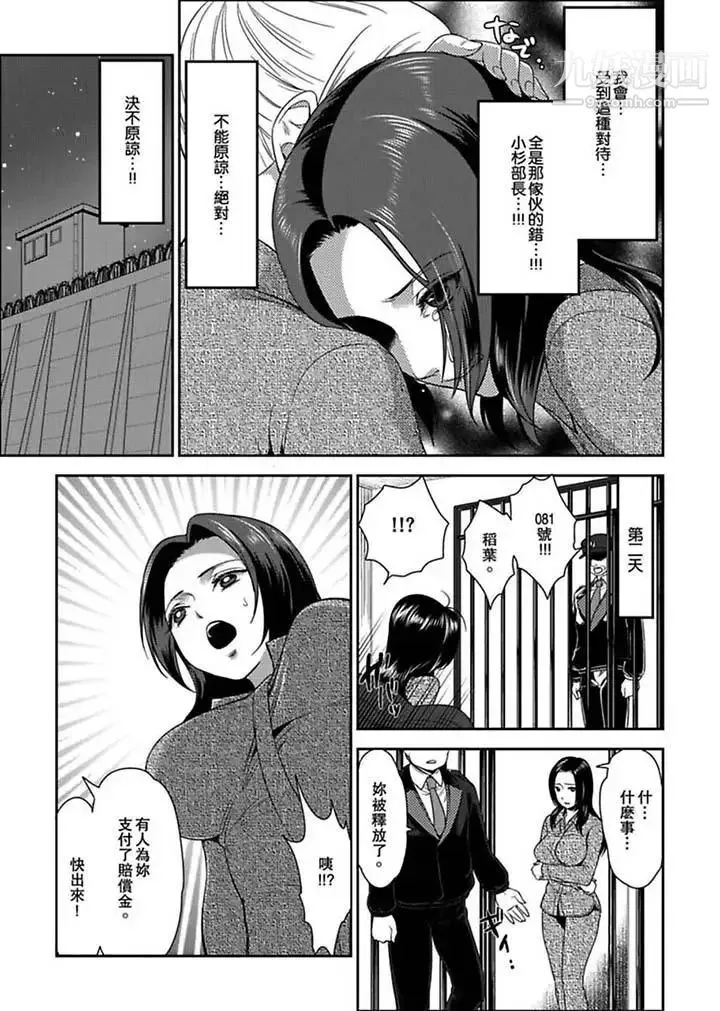 女囚081号 - 第3话 - page 4