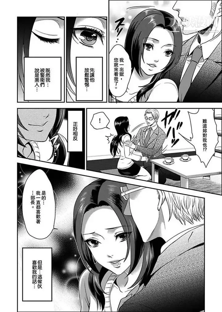 女囚081号 - 第3话 - page 7