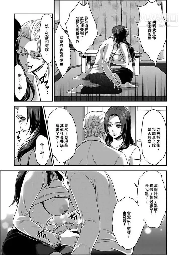 女囚081号 - 第3话 - page 12