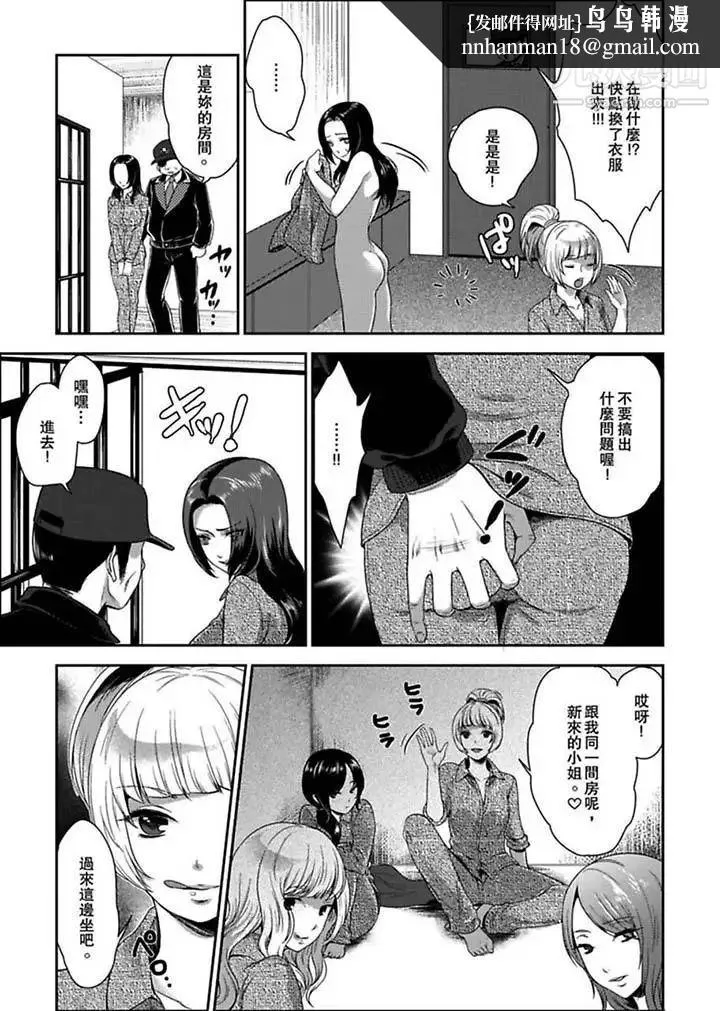 女囚081号 - 第1话 - page 8