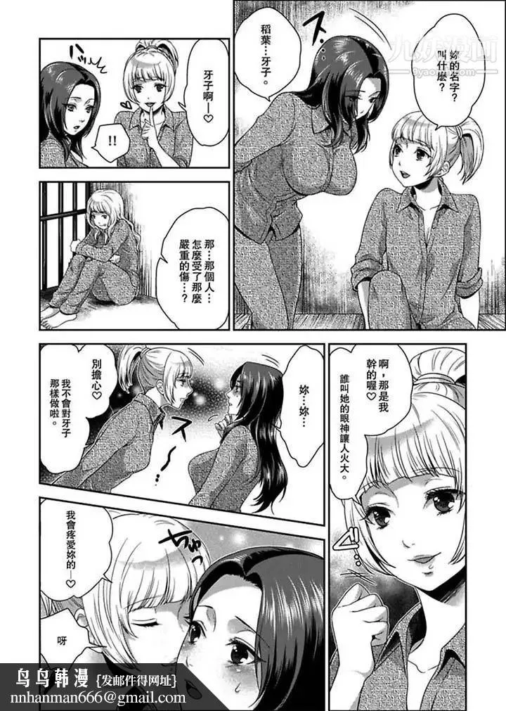 女囚081号 - 第1话 - page 9