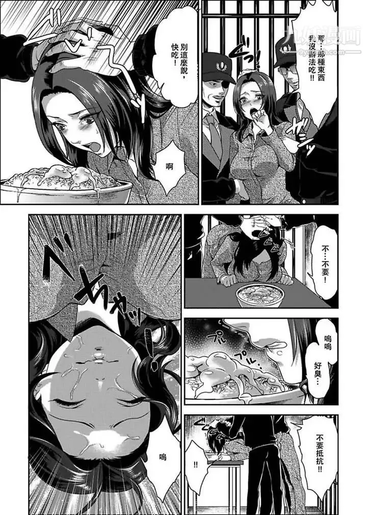 女囚081号 - 第1话 - page 12