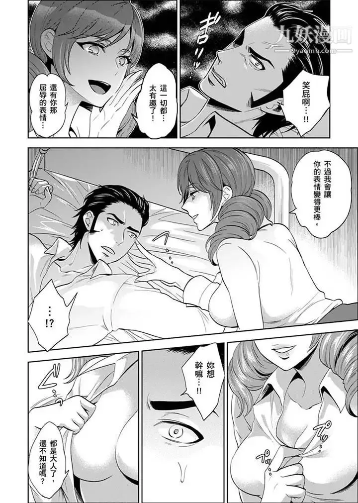 女囚081号 - 第26话 - page 2