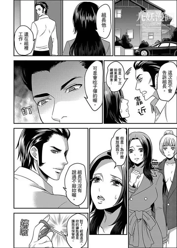 女囚081号 - 第11话 - page 10