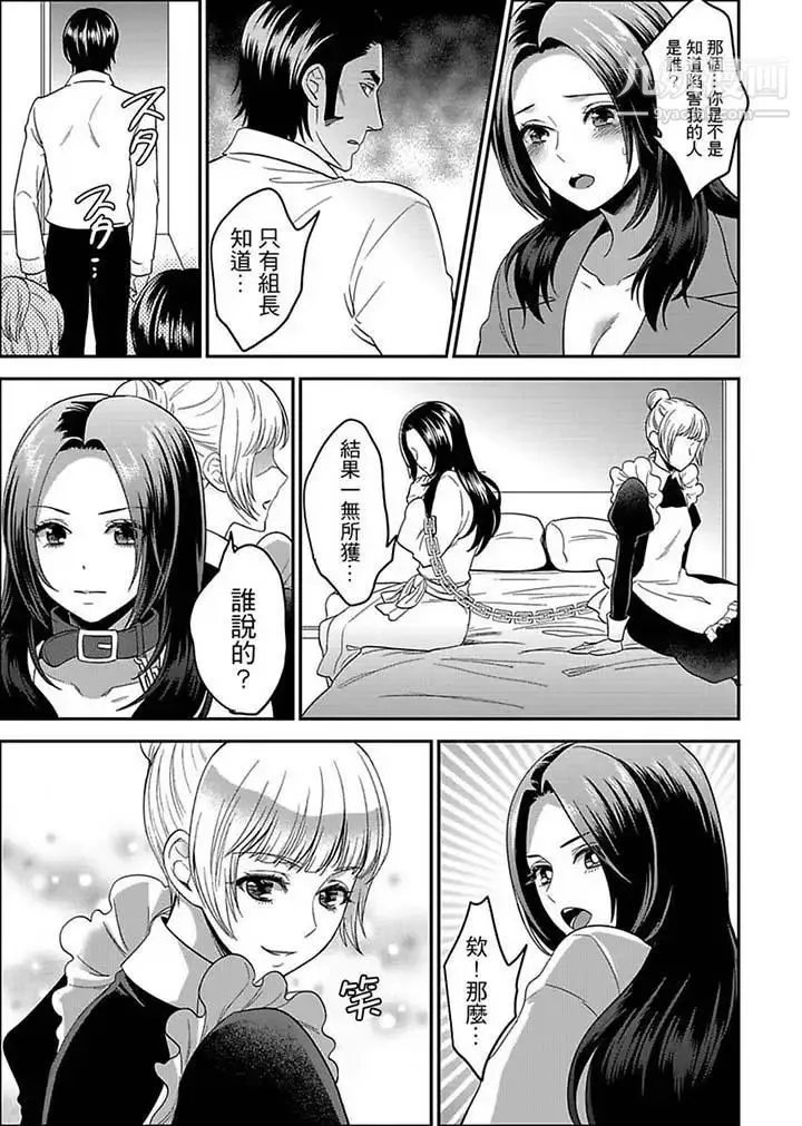 女囚081号 - 第11话 - page 11
