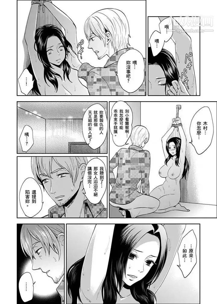 女囚081号 - 第27话 - page 4
