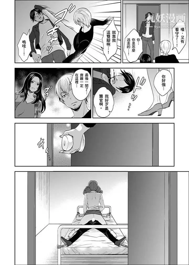 女囚081号 - 第27话 - page 6