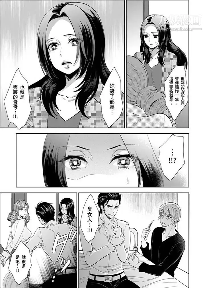 女囚081号 - 第27话 - page 9
