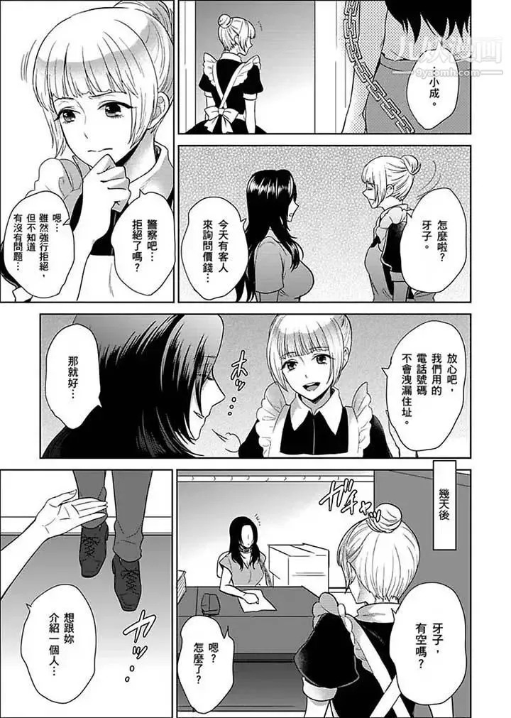女囚081号 - 第22话 - page 5