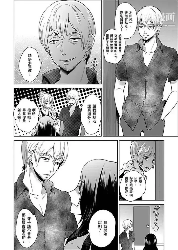 女囚081号 - 第22话 - page 6