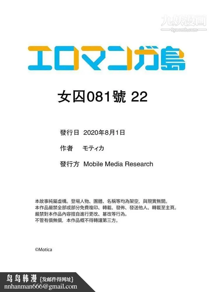 女囚081号 - 第22话 - page 12