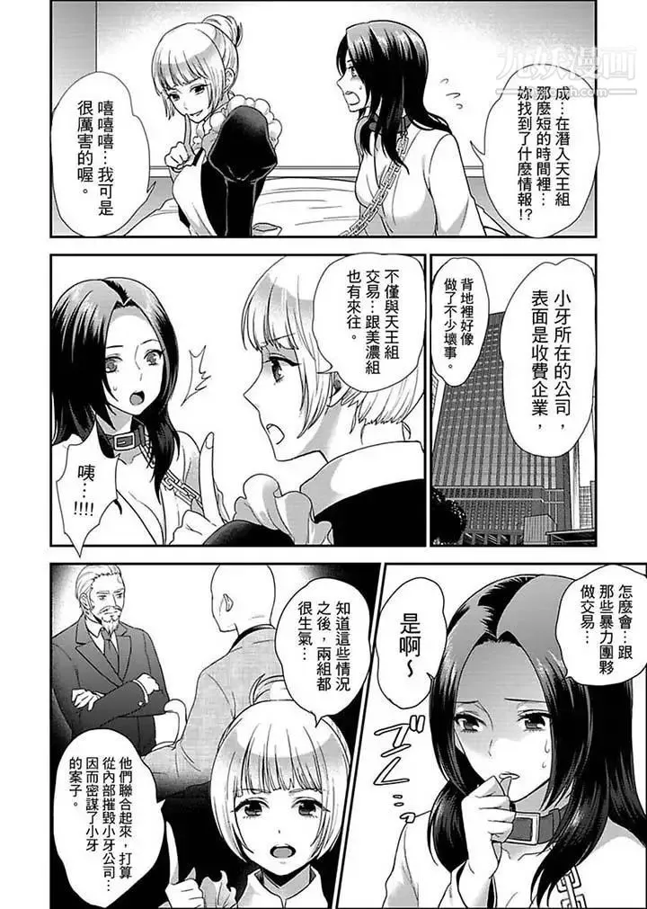 女囚081号 - 第12话 - page 2