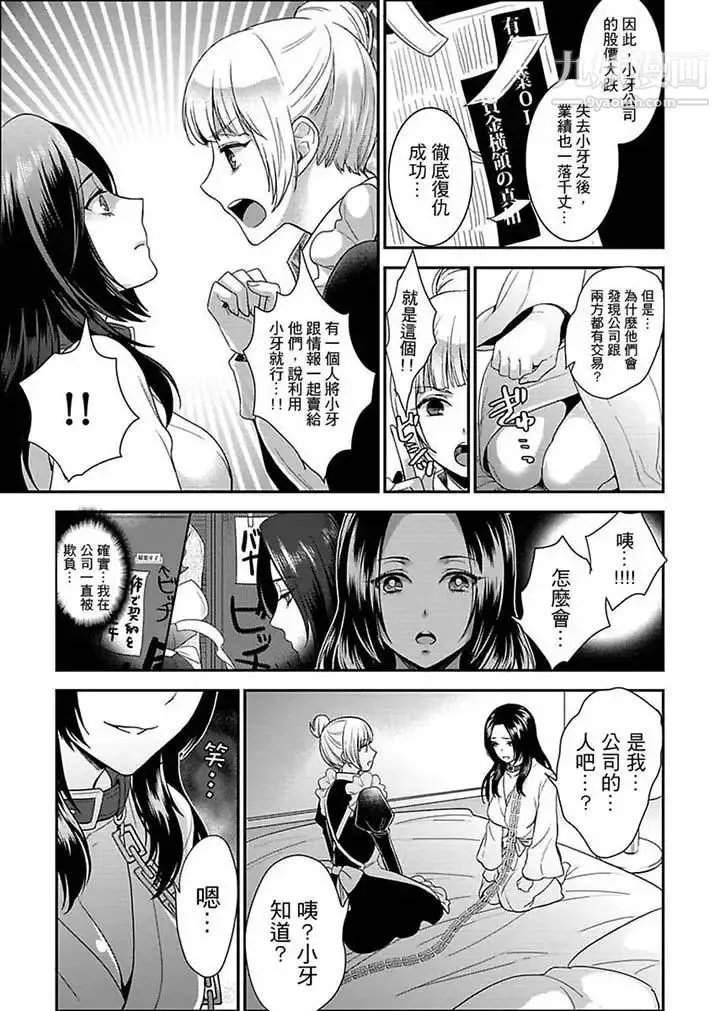女囚081号 - 第12话 - page 3